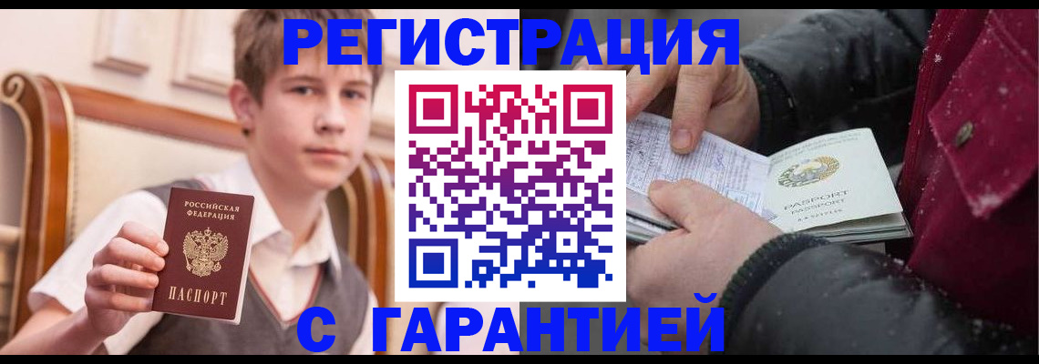 где прописаться в Снежногорске
