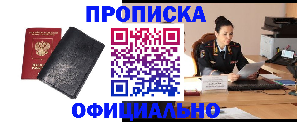 временная регистрация для всех в Снежногорске