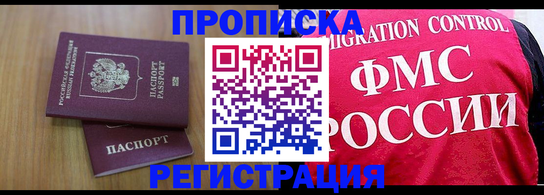 временная регистрация недорого в Снежногорске