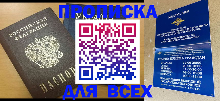 прописка для школы в Снежногорске