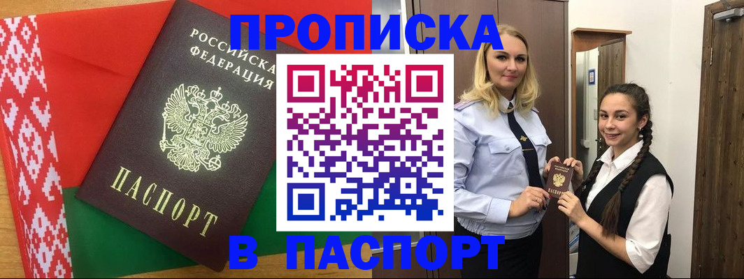 регистрация в Снежногорске